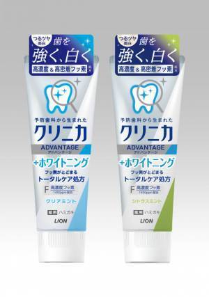 歯を強くしてムシ歯を防ぎ、白くする薬用ハミガキ『クリニカアドバンテージ ＋ホワイトニング ハミガキ』新発売