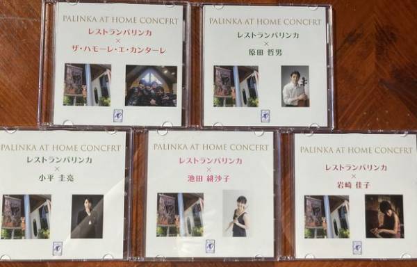 仙台・レストランパリンカ、おうちでディナーショーを楽しめる新たな試みをスタート！“演奏DVD × テイクアウトディナー”