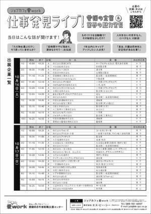 ジョブカフェ愛work「仕事発見ライブ！」10/16・17に開催！～愛媛の企業＆業界の魅力発見～