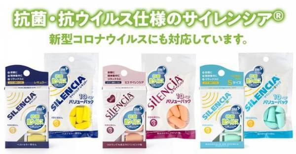 抗菌・抗ウイルス仕様の「サイレンシア(R)」新型コロナウイルスにも対応