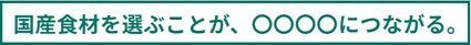 ママ必見！「＃国消国産クッキングMOVIE」を公開！