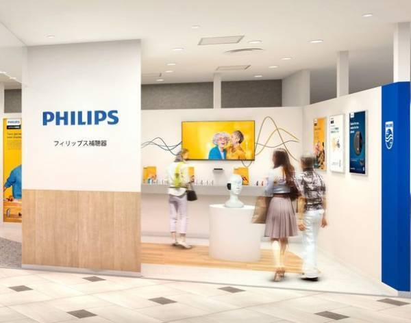 フィリップス補聴器、日本初のコンセプトストアが横浜駅前 マルイシティ横浜にて9月7日にオープン