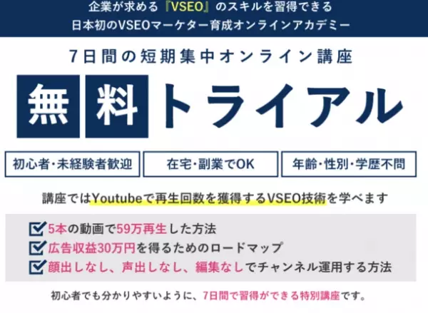 デルタ株でwithコロナ延長、在宅でできる新しい職業VSEOマーケターに注目あつまる　無料講座に殺到したため公開期間を延長決定