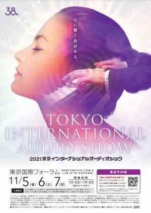 世界中から200 を超えるオーディオブランドが集結！最高峰の音に浸る至福の3日間「2021 東京インターナショナルオーディオショウ」を開催