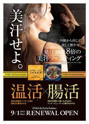 株式会社プロラボホールディングスが溶岩浴スタジオ「insea(インシー)」をグループに迎え、新生「温活×腸活 マグマ スタジオ INSEA」が誕生