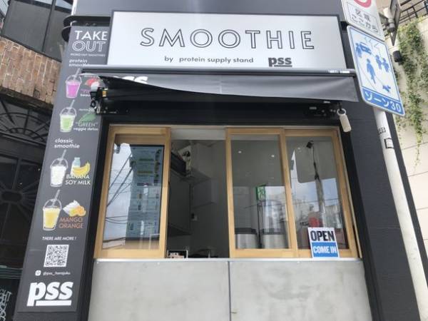原宿に『たんぱく質補給所』が9月1日にオープン！タピオカの次はプロテインスムージー？