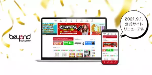 Beyond Vape Japan(ビヨンドベイプジャパン)　ECサイトリニューアルオープン！