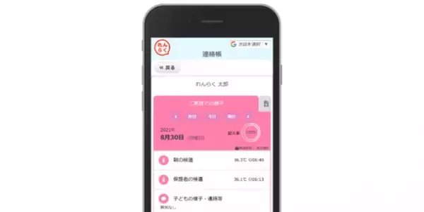 「園支援システム＋バスキャッチ」導入実績1,800施設突破