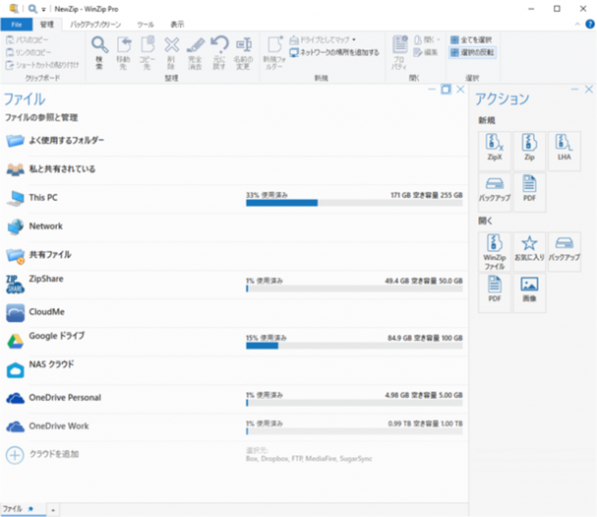 Winzipに定番のファイル管理 セキュリティ 圧縮機能に加えて 強力なwindows向け生産性向上アプリケーションが登場 21年9月2日 ウーマンエキサイト 4 9