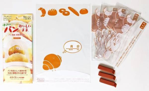『小さいパンおいしいまま』パンをおいしく保存するために開発された袋の小サイズ品が9/1発売