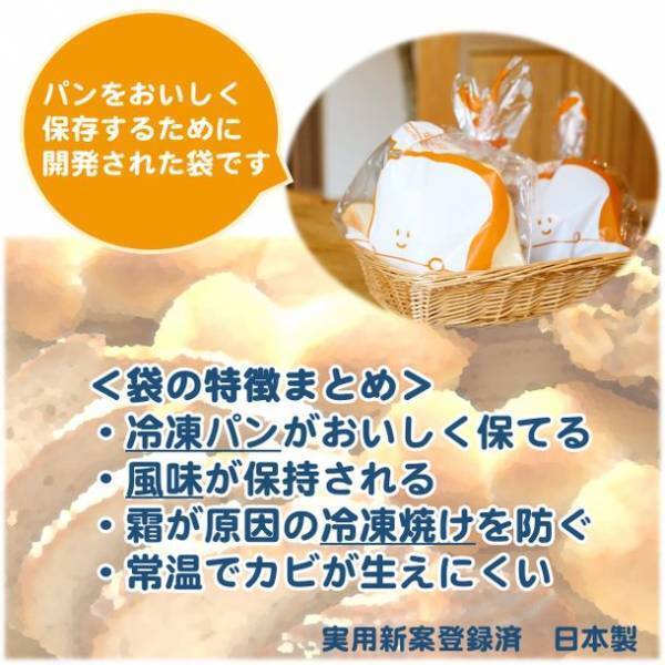 『小さいパンおいしいまま』パンをおいしく保存するために開発された袋の小サイズ品が9/1発売