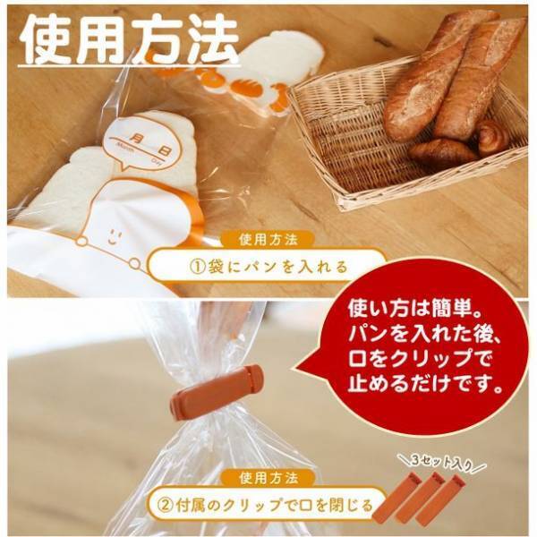 『小さいパンおいしいまま』パンをおいしく保存するために開発された袋の小サイズ品が9/1発売