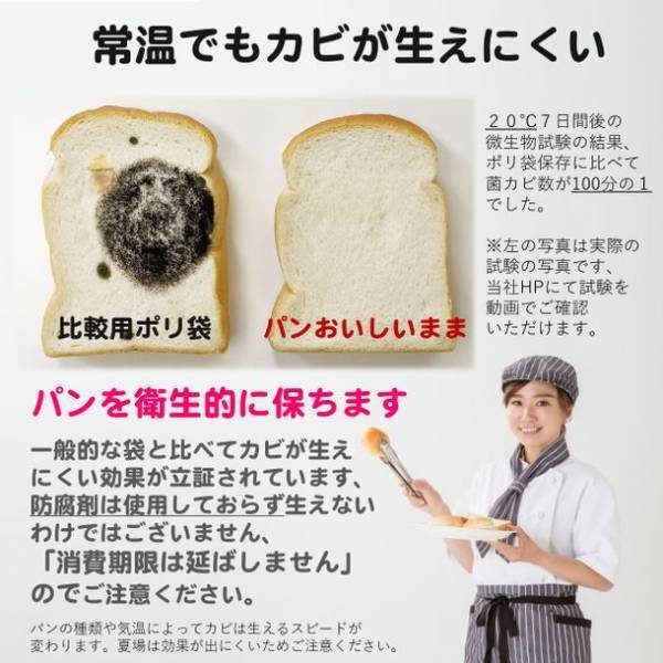 『小さいパンおいしいまま』パンをおいしく保存するために開発された袋の小サイズ品が9/1発売