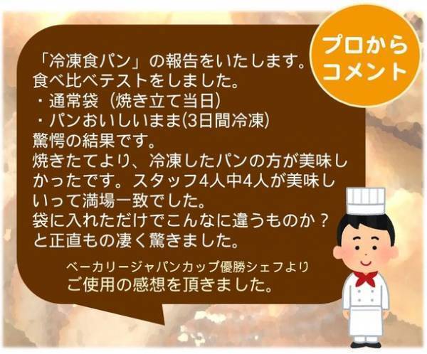 『小さいパンおいしいまま』パンをおいしく保存するために開発された袋の小サイズ品が9/1発売