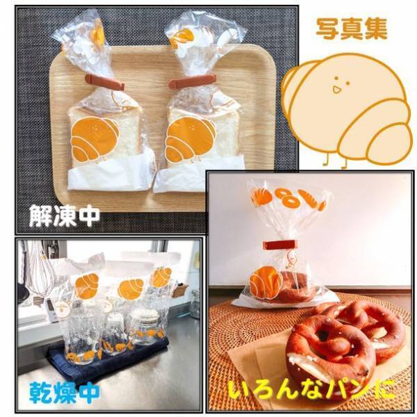 『小さいパンおいしいまま』パンをおいしく保存するために開発された袋の小サイズ品が9/1発売