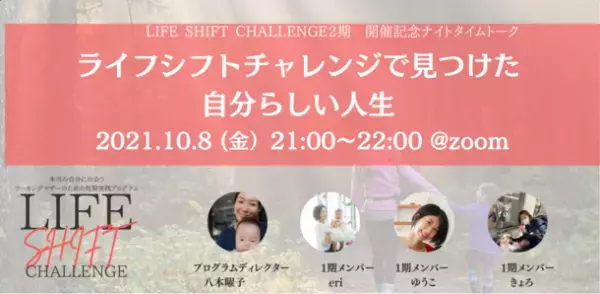 92％が進むべき道を発見！ワーキングマザーに特化した自己理解＆実践プログラムの募集を10月1日から開始！