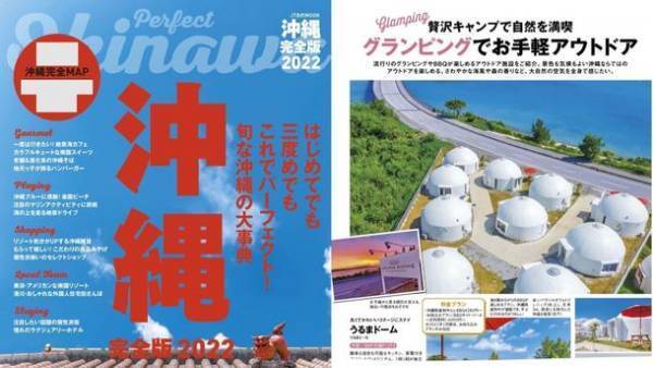 うるまドーム沖縄「全棟まるごと貸切プラン」のご予約と「全棟まるごと未来貸切券(前売券)」の限定販売を開始
