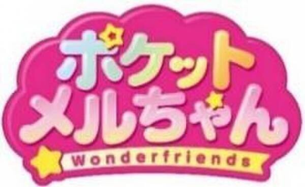 手のひらサイズのポケットメルちゃんシリーズ新登場！いつでも どこでも いっしょ　いろんな場所につれていってね　主な玩具専門店、量販店で9月11日(土)より発売開始