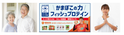敬老の日に向けて、大切な祖父母の健康を願う　フィッシュプロテインキャンペーン実施