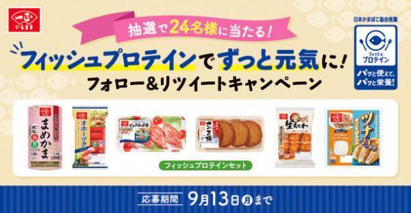 敬老の日に向けて、大切な祖父母の健康を願う　フィッシュプロテインキャンペーン実施