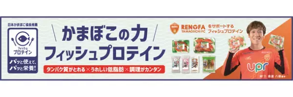 敬老の日に向けて、大切な祖父母の健康を願う　フィッシュプロテインキャンペーン実施