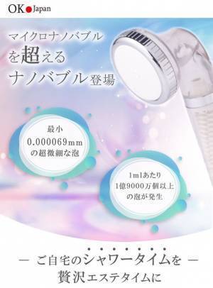 最小0.000069mmのナノバブルが1ccあたり1億9,000万個以上発生する「NANO BUBBLE SHOWER」のスケルトンタイプをAmazon・楽天市場で販売！期間限定で20％以上プライスダウン！
