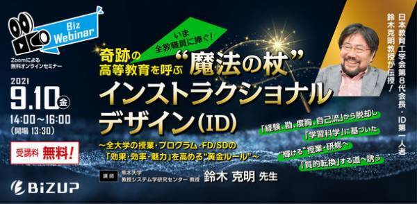 全大学を対象に「ニューノーマルSD」無料相談フェアを開催！！- 45大学に選ばれたオンライン研修「e-JINZAI for university」のお試しが可能 -