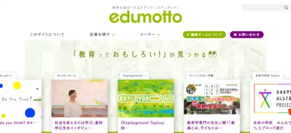 ノヴィータ、東京学芸大学の新WEBメディア『edumotto』の企画開発・運営を支援