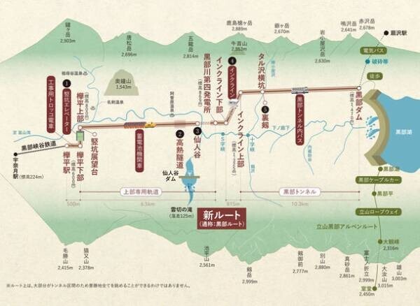 あなたの考えた名称が、富山県の新観光ルートの名称に！黒部峡谷と立山黒部アルペンルートを結ぶ、新観光ルート名称募集！！