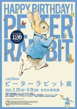ピーターラビット(TM)絵本出版120周年 アニバーサリーイヤーがスタート　2022年3月より世田谷美術館にて展覧会開催決定