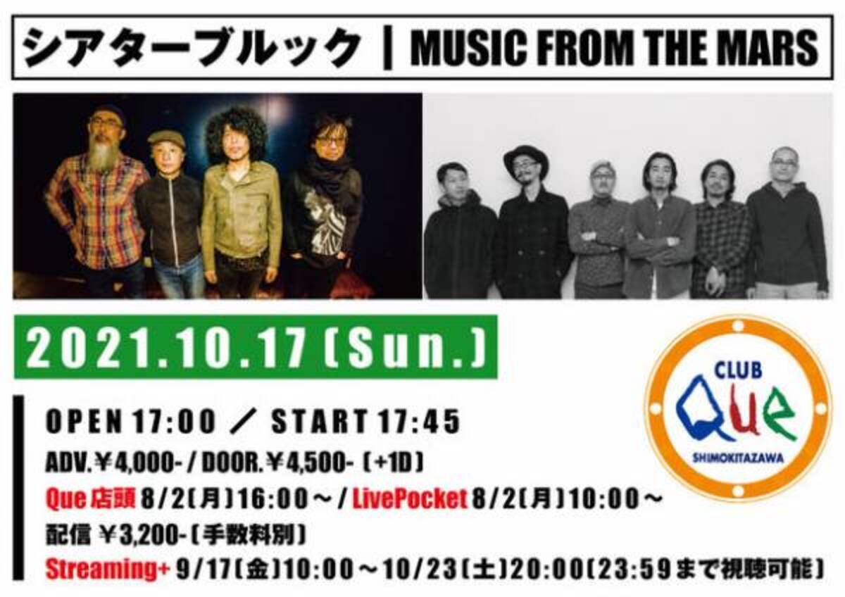 シアターブルック Music From The Mars 2バンドイベント 27周年を迎える老舗ライブハウス 下北沢club Que にて10月17日 日 有観客 配信で実現 21年9月7日 ウーマンエキサイト 1 6