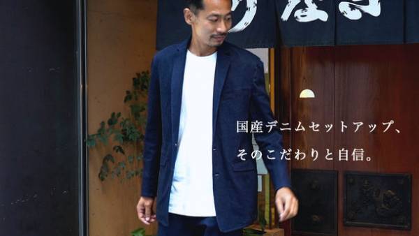 ファッションブランドKoH T、「SHIN-KAI Denim」の予約開始　世界が認めた、岡山・井原の海洋深層水加工デニム