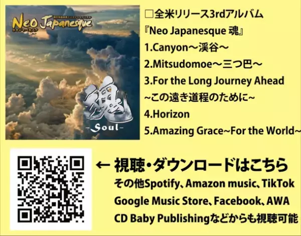 世界最高峰の音楽賞 第64回グラミー賞にエントリー!困難な時代でも夢に向かって挑戦し続ける和洋楽器混成バンド NeoJapanesque