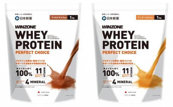 WINZONE ホエイプロテイン パーフェクトチョイスシリーズに、“マイルドチョコ風味”と“マンゴーミルク風味”が新登場　9月7日より新発売