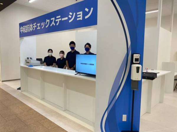 北陸初上陸！新型コロナウイルス中和抗体検査Check Station(チェックステーション)が9月2日にグランドオープン！