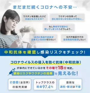 北陸初上陸！新型コロナウイルス中和抗体検査Check Station(チェックステーション)が9月2日にグランドオープン！