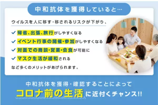 北陸初上陸！新型コロナウイルス中和抗体検査Check Station(チェックステーション)が9月2日にグランドオープン！