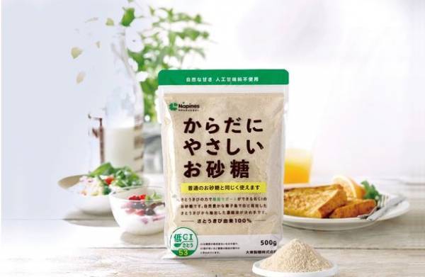 医師と大学の共同研究で開発された低GI食品「からだにやさしいお砂糖」を9月13日(月)に販売開始