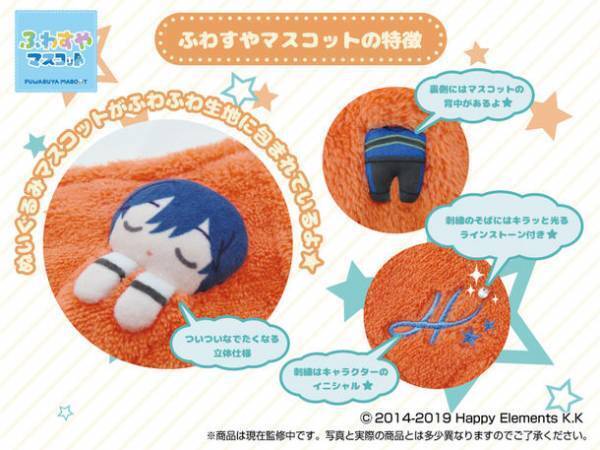 あんさんぶるスターズ！！ vol.1の予約開始　エスケイジャパン、新企画商品『ふわすやマスコット』を発表