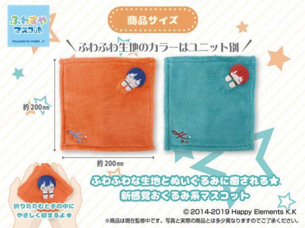 あんさんぶるスターズ！！ vol.1の予約開始　エスケイジャパン、新企画商品『ふわすやマスコット』を発表