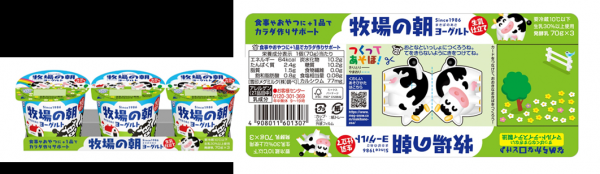 2021日本パッケージングコンテスト「食品包装部門賞」を受賞牧場の朝ヨーグルト「つくってあそぼ！」