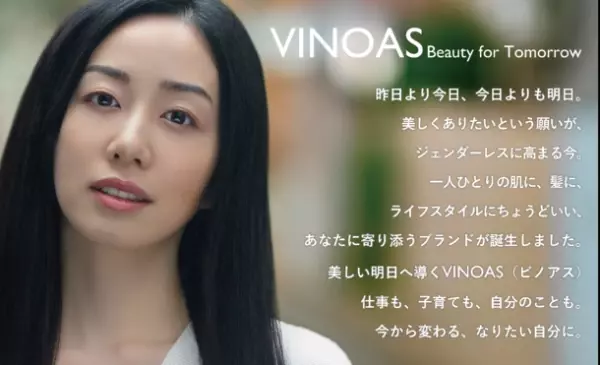 日テレ7から新・美容ブランド『VINOAS(ビノアス)』が誕生！！「#わたしのビノアスプロジェクト」公式アンバサダー・オーディションを始動