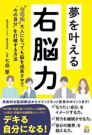 若手ビジネスパーソンの悩みにビシビシ回答！デキる自分になれるメゾットが詰まった新刊『夢を叶える右能力』9月29日発売！