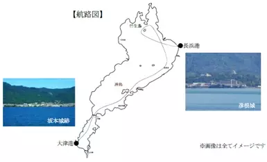 ～ 出張！お城EXPO in 滋賀・びわ湖2021コラボ企画 ～近江戦国歴史クルーズ『体感・実感 琵琶湖戦国絵巻』