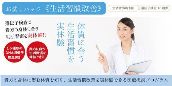 健康宅配ギンザデリシアお試しパック(4種類)新発売　～貴方の体質に合う食事と運動を自宅で実体験できる医療提携プログラム～