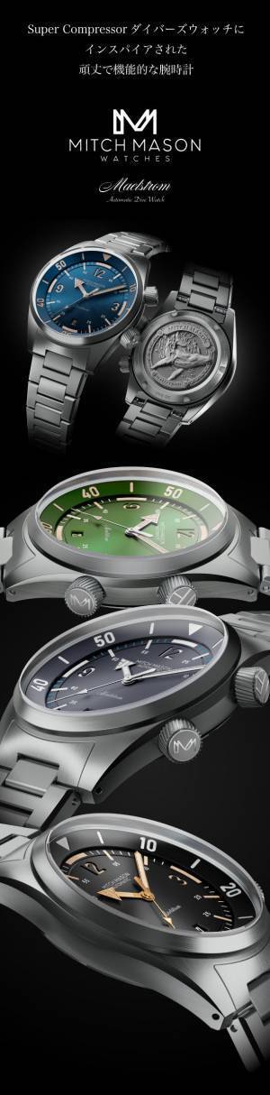 男性向けの『MITCH MASONダイバーズウォッチ腕時計』がMakuakeにて先行予約販売を開始！海から街まで　どんな場所でもあなたと共に時を刻む