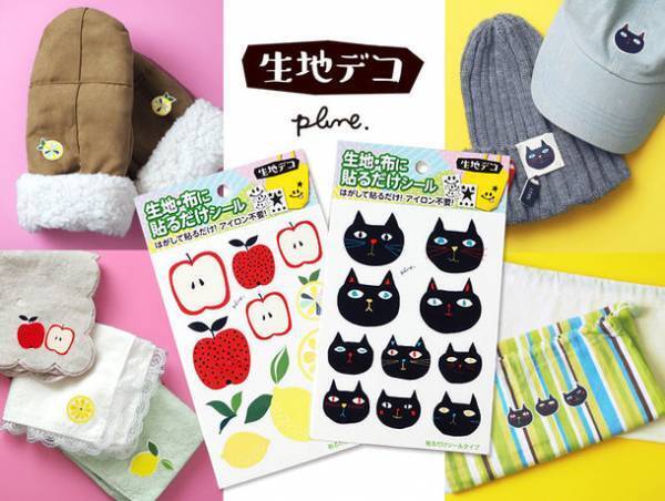 子供から大人まで、幅広く愛されるデザインがたくさん登場！生地・布に貼ってデコレーションできる『生地デコ』に大人気の北欧風テキスタイルブランド「Plune.」デザイン商品が発売