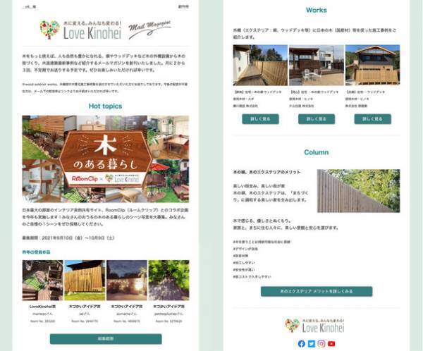 コロナ禍のおうち時間を木のある暮らしで豊かに　全国木材組合連合会、ラブキノヘイメールマガジン9月10日創刊