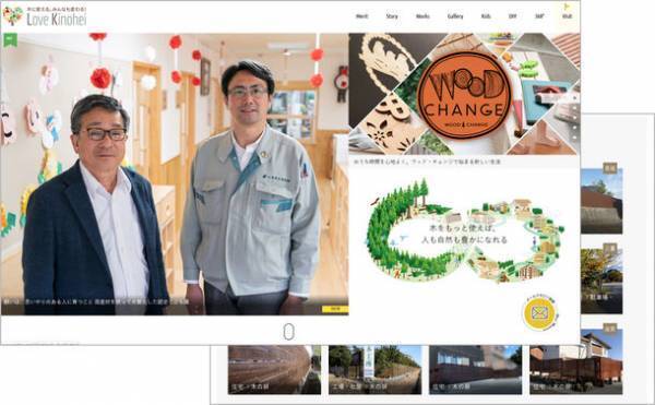 コロナ禍のおうち時間を木のある暮らしで豊かに　全国木材組合連合会、ラブキノヘイメールマガジン9月10日創刊