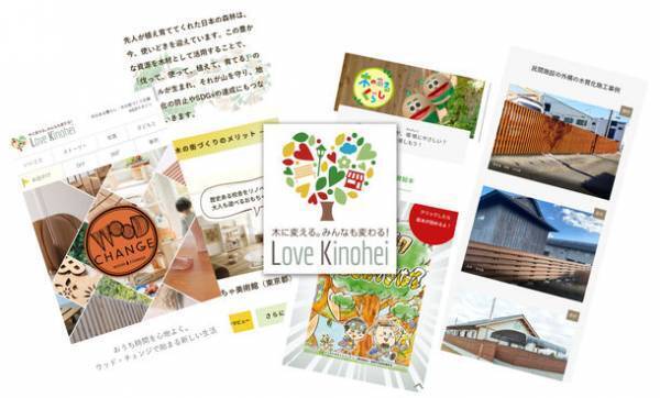 コロナ禍のおうち時間を木のある暮らしで豊かに　全国木材組合連合会、ラブキノヘイメールマガジン9月10日創刊